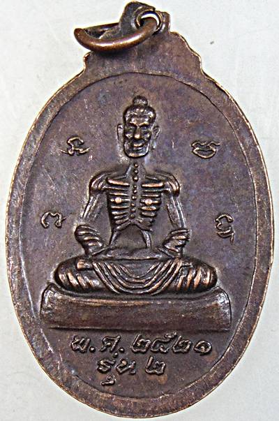 ๒๐ เหรียญรุ่น๒ หลวงพ่อวิหาร วัดสำโรง นนทบุรี ปี ๒๑