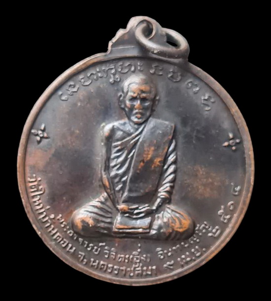 เคาะแรกแดง..เหรียญกลมสองหน้า ๒๕๑๔..หลวงพ่อผาง วัดอุดมคงคาคีรีเขต จ.ขอนแก่น