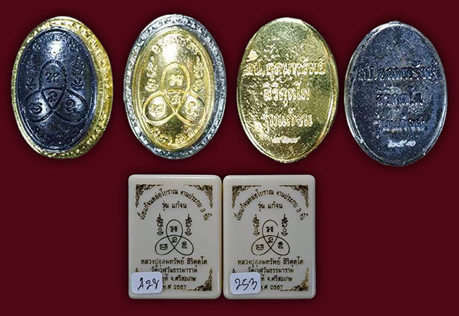 เบี้ยแก้จนหล่อโบราณ อุดมวลสาร หลวงปู่อุดมทรัพย์ วัดเวฬุวันธรรมาราม ศรีสะเกษ หลวงปู่มหาศิลา ปลุกเสก