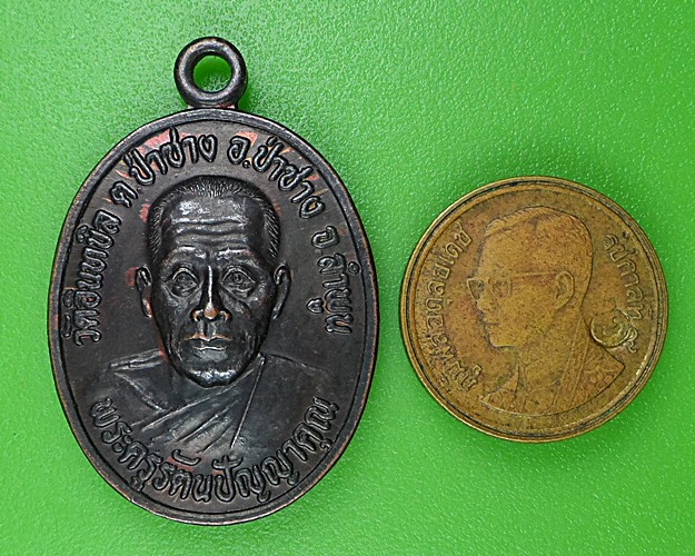 เหรียญครูบาแก้ว วัดอิลทขิล ลำพูน .B99.