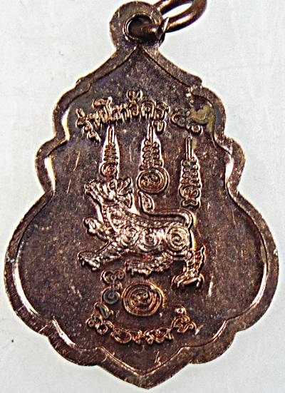 เหรียญหลวงปู่นอง วัดวังสีทอง สระแก้ว (หลานและศิษย์หลวงพ่อเดิม)