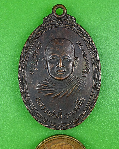เหรียญหลวงพ่อตี๋ วัดสงฆาราม สุโขทัย .B116.
