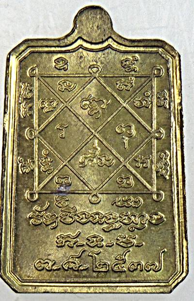 ๒๐ เหรียญหลวงปู่พัก วัดบึงทองหลาง ปี๓๗