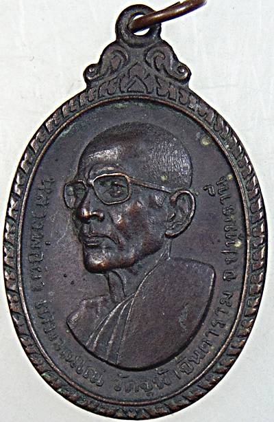 ๒๐ เหรียญหลวงพ่อผิว วัดจุฬาจินดาราม ปทุมธานี