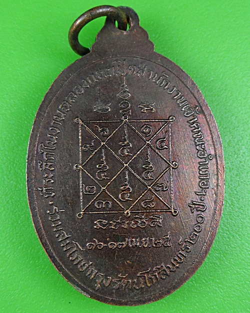 เหรียญหลวงพ่อลี วัดแจ้ง ปราจีนบุรี .B148.