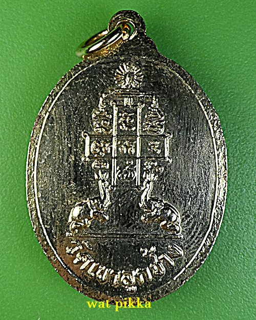 เหรียญหลวงพ่อจ้วน วัดเขาลูกช้าง เพชรบุรี .B149.*