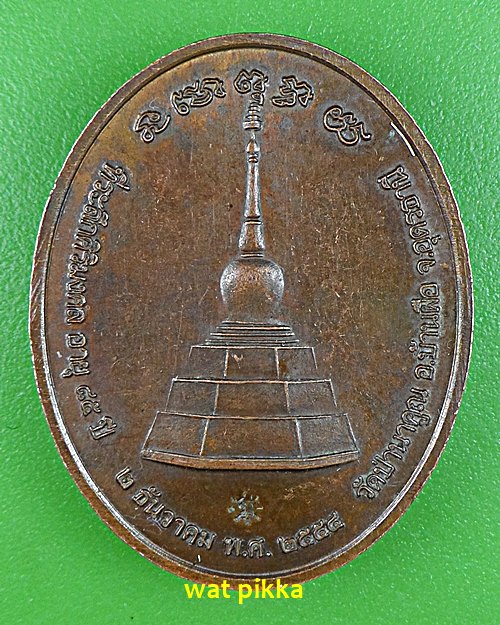 เหรียญหลวงปู่บุญมี วัดป่านาคูณ อุดรธานี .B158.*