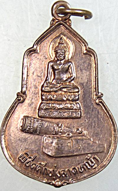 ๒๐ เหรียญพิชิตศึกทุ่งลาดหญ้า