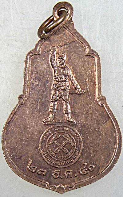 ๒๐ เหรียญพิชิตศึกทุ่งลาดหญ้า