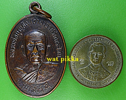 เหรียญหลวงปู่บุญส่ง วัดกระโจม สิงห์บุรี .B167.*