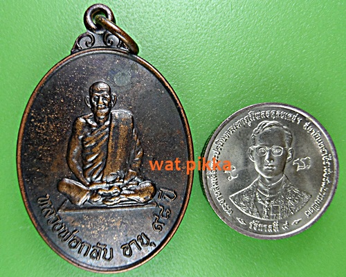 เหรียญหลวงพ่อกลับ วัดเขาพลัด สระบุรี .B170.*