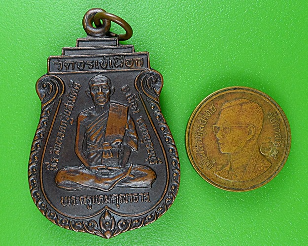 เหรียญพระครูเหมคุณาธาร วัดจรเข้เผือก กาญจนบุรี .B174.