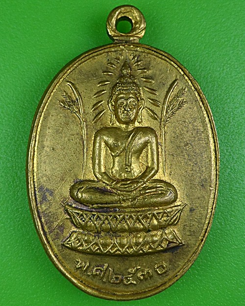 เหรียญพระพุทธ วัดวังแดงเหนือ อยุธยา .B180.