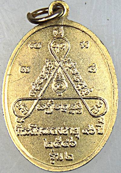 ๒๐ เหรียญพระครูสิริธรรมสุธี วัดไผ่เงินฯ