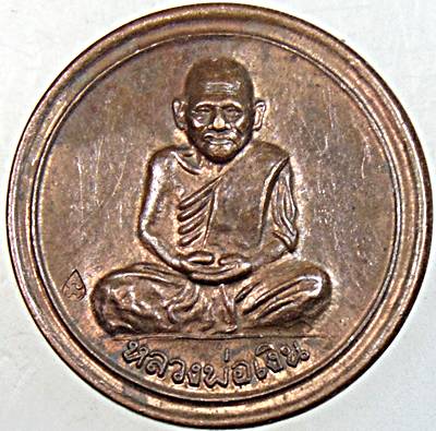 ๒๐ เหรียญหลวงพ่อเงิน วัดบ้านคลอง ชลบุรี