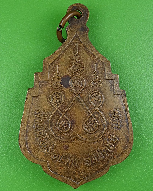 เหรียญหลวงพ่อลบ สำนักโพธิ์๗ต้น นครราชสีมา .B197.