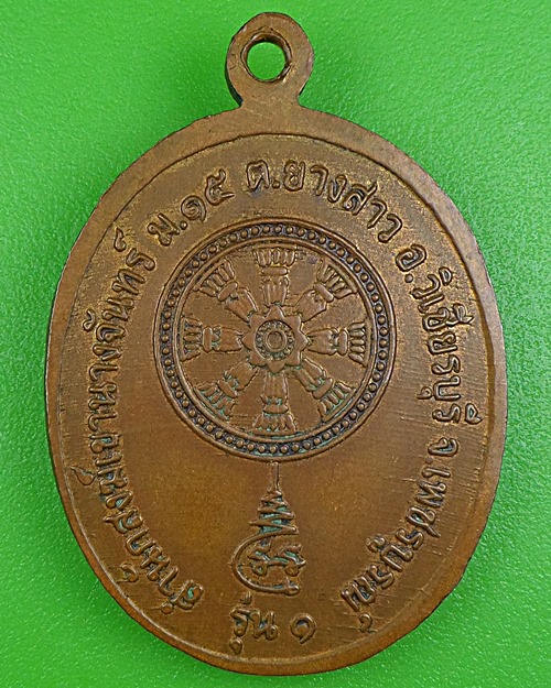 เหรียญพระพุทธชัยมงคล สำนักสงฆ์เขานางจันทร์ เพชรบูรณ์ .B198.