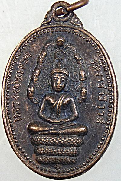 ๒๐ เหรียญรุ่น๑ หลวงพ่อนาค วัดราชาธิวาส