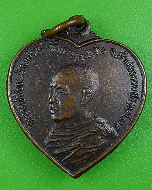 เหรียญพระอาจารย์ชัยยะ วัดเตาขนมจีน กำแพงเพชร .B202.