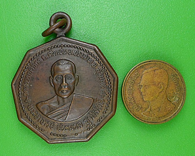 เหรียญพระอาจารย์ประมวล วัดสุวรรณวิจิตร สุรินทร์ .B218.