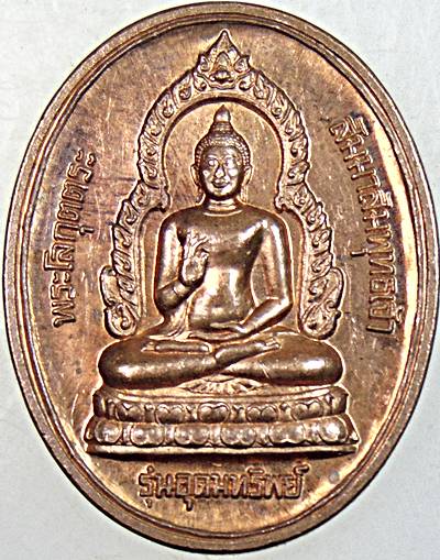 ๒๐ เหรียญพระโลกุตตระสัมมาสัมพุทธเจ้า วัดสุวรรณาราม มหาสารคาม