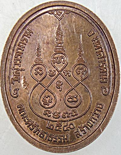 ๒๐ เหรียญพระโลกุตตระสัมมาสัมพุทธเจ้า วัดสุวรรณาราม มหาสารคาม