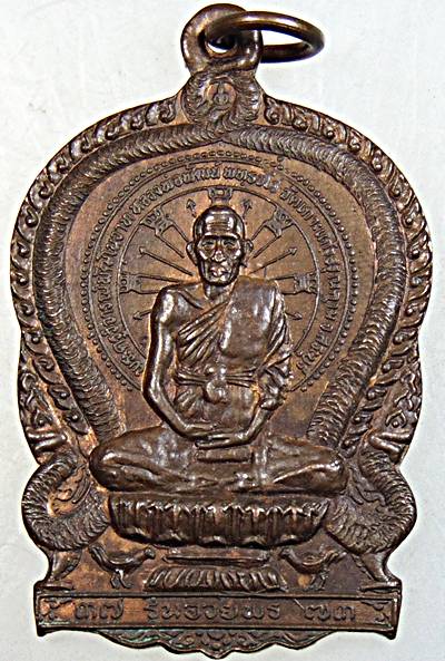 ๒๐ เหรียญนั่งพานหลวงพ่อพัฒน์ วัดเกาะแก้วฯ สระบุรี