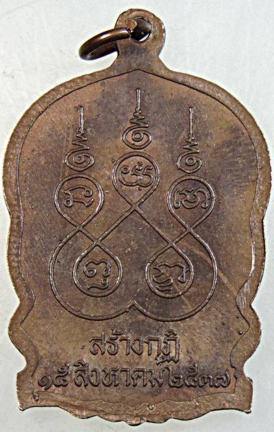 ๒๐ เหรียญนั่งพานหลวงพ่อพัฒน์ วัดเกาะแก้วฯ สระบุรี