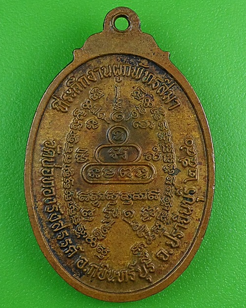 เหรียญรุ่น๑พระครูอรรถการโกวิท วัดบ่อทองรังสรรค์ ปราจีนบุรี .B231.