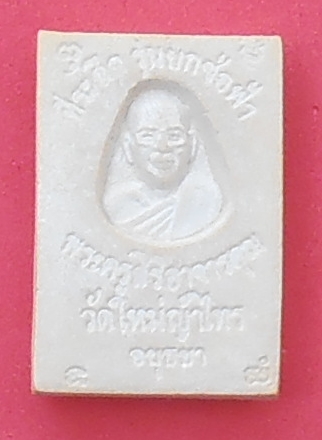 พระสมเด็จหลวงพ่อเยื่อ วัดใหม่หญ้าไทร อยุธยา รุ่นที่ระลึกรุ่นยกช่อฟ้า