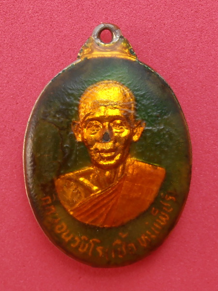 เหรียญอาจารย์เชื้อ หนูเพชร วัดชัยพฤกษมาลาราชวรวิหาร กทม.