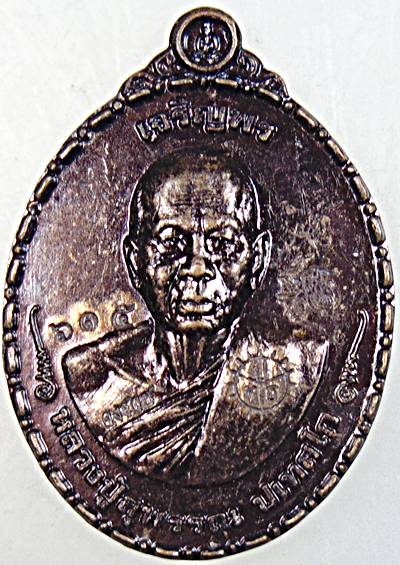 เหรียญเจริญพร หลวงปู่สุพรรณ วัดป่าทรงธรรม จ ร้อยเอ็ด