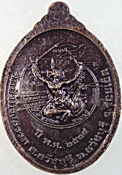 เหรียญเจริญพร หลวงปู่สุพรรณ วัดป่าทรงธรรม จ ร้อยเอ็ด