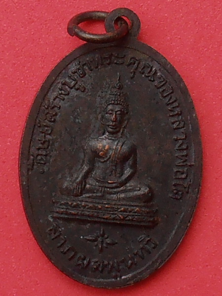 เหรียญหลวงพ่อบุญธรรม วัดหลักสี่ สมุทรสาคร ปี๒๕๐๘ รุ่นแรก