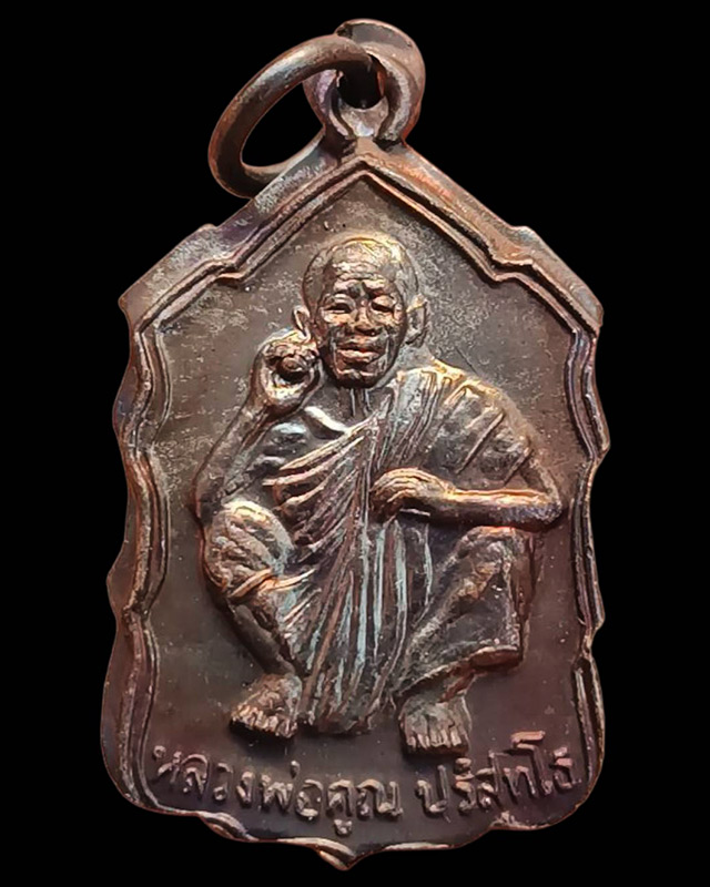 4.เหรียญหลวงพ่อคูณ ปริสุทโธ วัดบ้านไร่ รุ่นสหกรณ์ ปี 2535