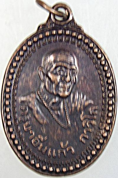 ๒๐ เหรียญครูบาอิ่นแก้ว วัดป่าถ่อน เชียงราย