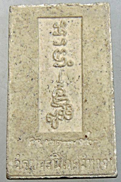 ๒๐ พระสมเด็จอรหัง รุ่นตักบาตรดอกไม้ วัดบวรนิเวศ ผสมเกศา 