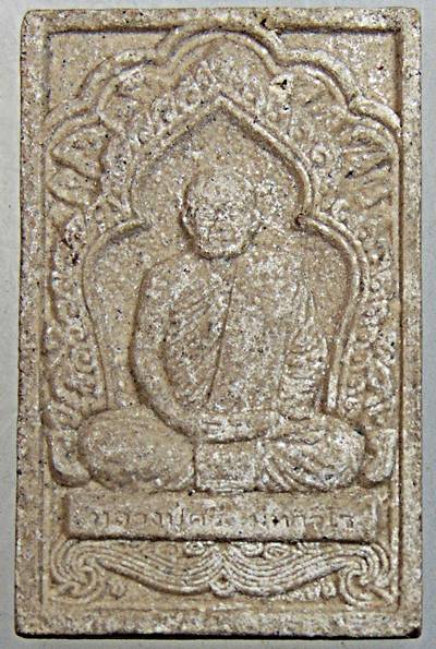 ๒๐ พระผงหลวงปู่ศรี วัดป่ากุง จ ร้อยเอ็ด