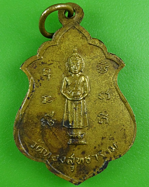 เหรียญหลวงพ่อเปรื่อง วัดสุทธาราม กทม. .B243.