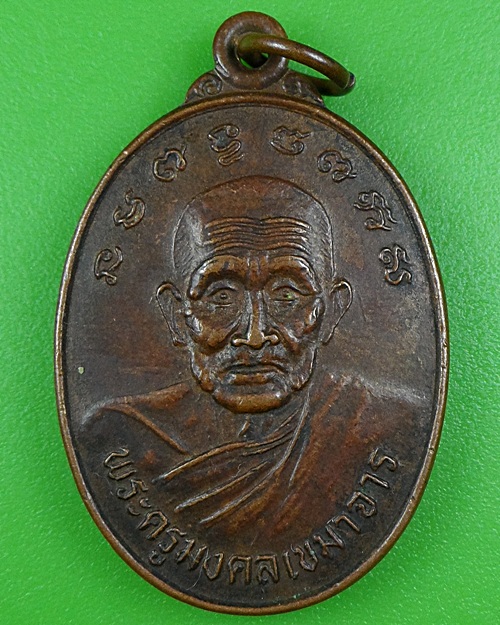 เหรียญหลวงปู่ออน วัดบ้านดอนกลอย มหาสารคาม .B245.