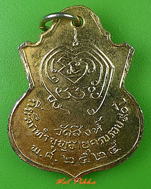 เหรียญหลวงพ่อมิ วัดซำป่างาม ฉะเชิงเทรา .B256.*