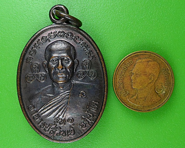 เหรียญรุ่น๑พระอาจารย์สุวิทย์ วัดชัยมงคลวนาราม ชัยภูมิ .B263.