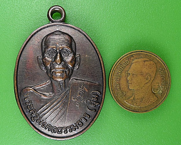 เหรียญหลวงปู่อุ่ม วัดวังประดู่ ระยอง .B267.