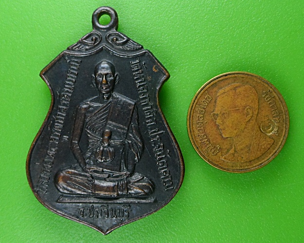 เหรียญพระครูพิศาลรัตนาภรณ์ วัดหนองชาติ ปราจีนบุรี .B269.