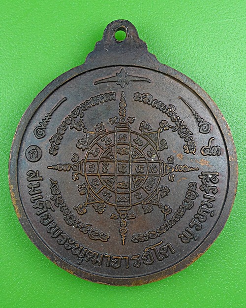 เหรียญบารมี ขรัวโต  .B279.