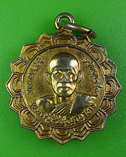 เหรียญหลวงพ่อหมื่นอุดม วัดตูม อยุธยา .B291.