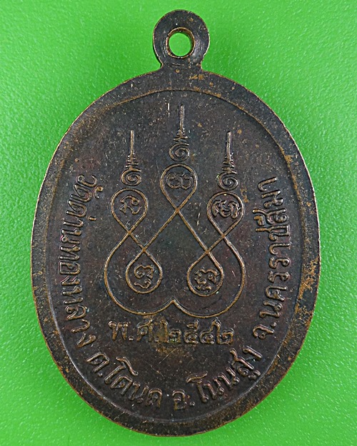 เหรียญหลวงพ่อเพชร วัดด่านทองหลาง นครราชสีมา  .B297.