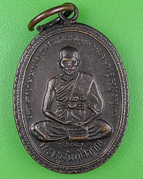 เหรียญหลวงพ่ออวน วัดเกาะเปริด จันทบุรี .B311.