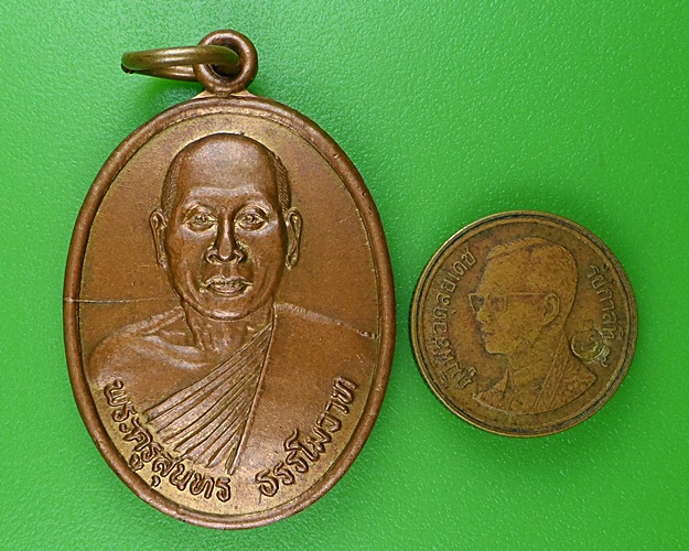 เหรียญรุ่น๑หลวงพ่อโอ๊ะ วัดบ้านเขิน ศรีสะเกษ .B313.