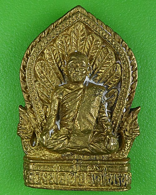 เหรียญหล่อหลวงพ่อเบี้ย วัดไทรทอง เพชรบุรี .B316.